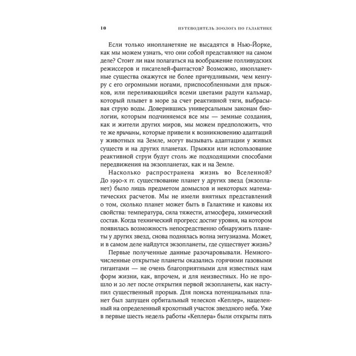Научно-популярная литература Кершенбаум А. Путеводитель зоолога по Галактике: Что земные животные могут рассказать об инопланетянах – и о нас самих купить,NaN
