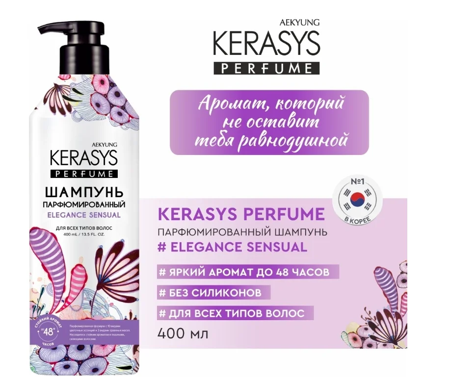 Шампунь Kerasys Elegance & Sensual фиалка 400мл купить,NaN