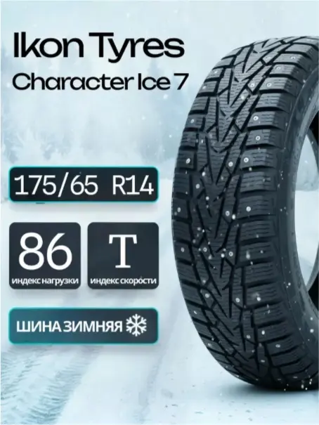 Ikon Tyres (Nokian) Character Ice 7 175/65 R14 86 T без шипов