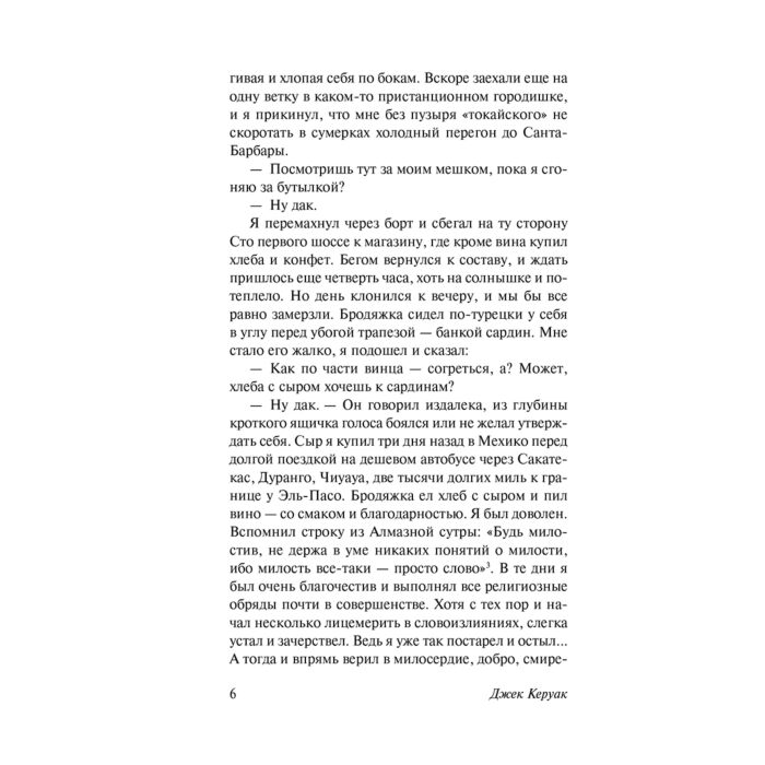  Современная мировая проза Керуак Дж. Бродяги Дхармы купить,NaN