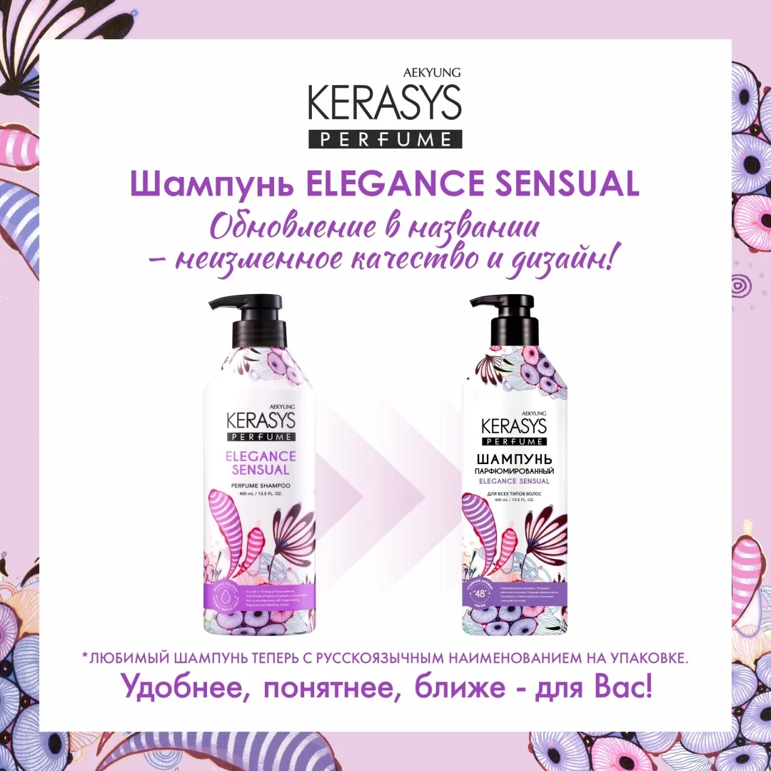 Шампунь Kerasys Elegance & Sensual фиалка 400мл купить,NaN