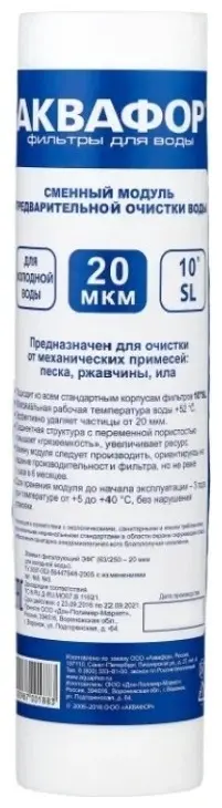 Аквафор картридж на систему под мойку ЭФГ 63/250 1 шт