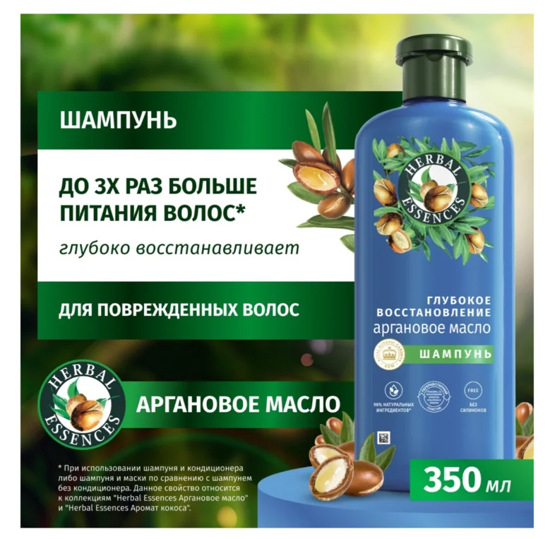 Шампунь Herbal Essences аргановое масло 350мл купить,NaN