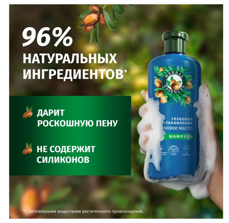 Шампунь Herbal Essences аргановое масло 350мл купить,NaN