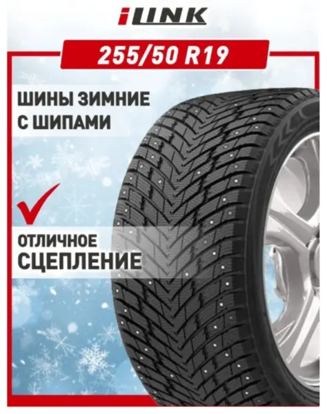ILINK WINTERVORHUT STUD II 255/50 R19.5 103 T с шипами купить,NaN