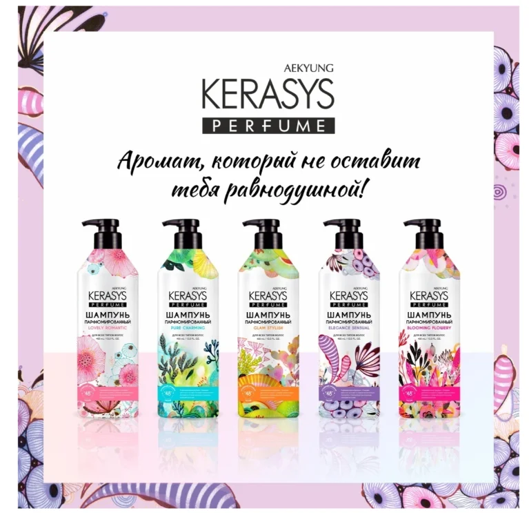 Шампунь Kerasys Elegance & Sensual фиалка 400мл купить,NaN