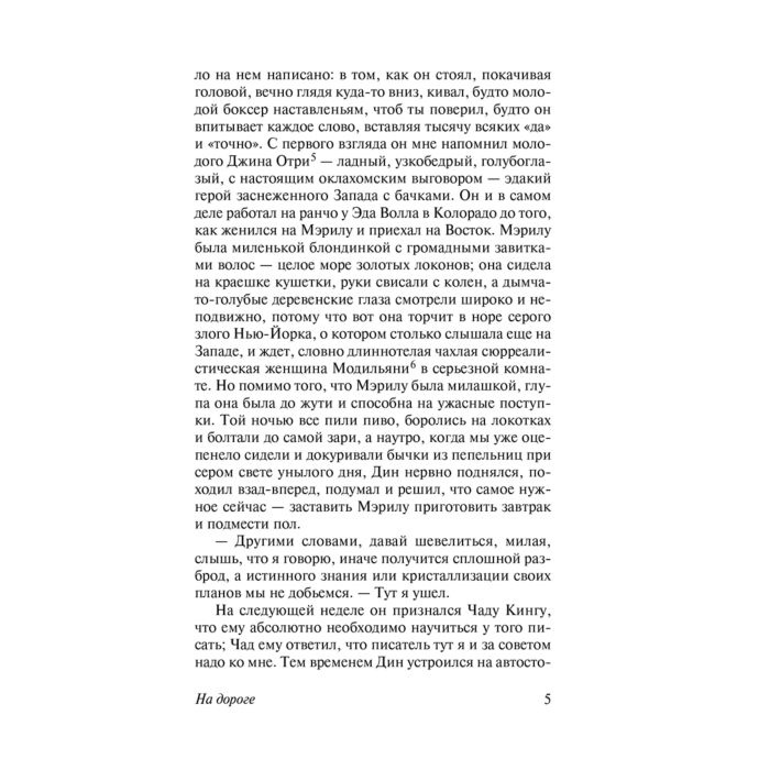 Современная мировая проза Керуак Дж. На дороге купить,NaN