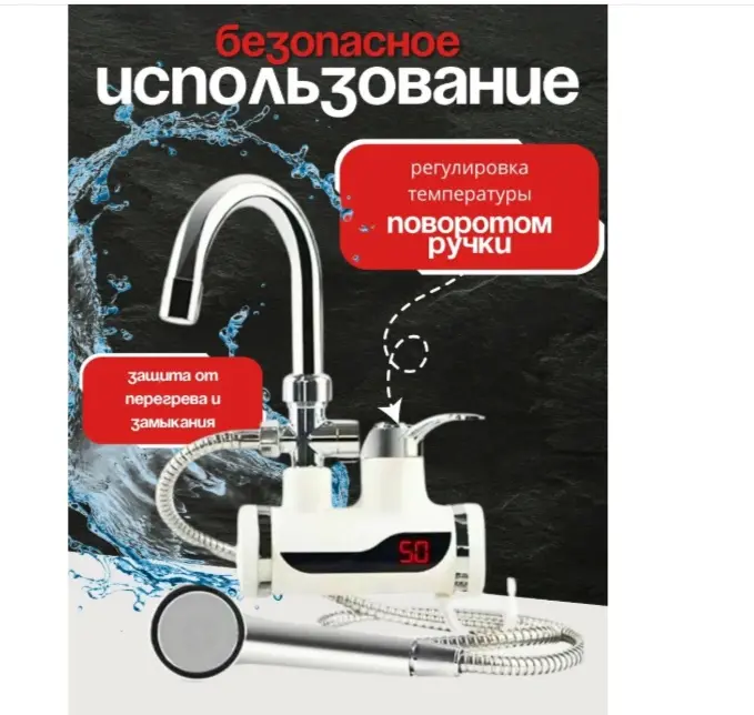 Водонагреватель проточный K 701 белый