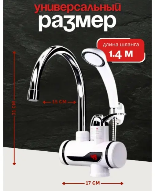 Водонагреватель проточный K 701 белый