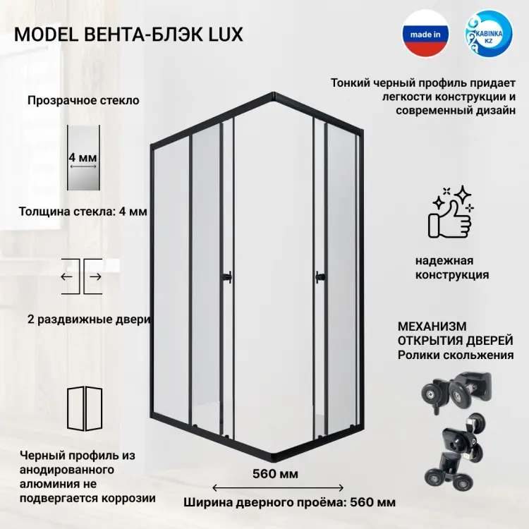 Душевое ограждение KABINKA.KZ двухстенное "Вента-Блэк", 800х1850 мм