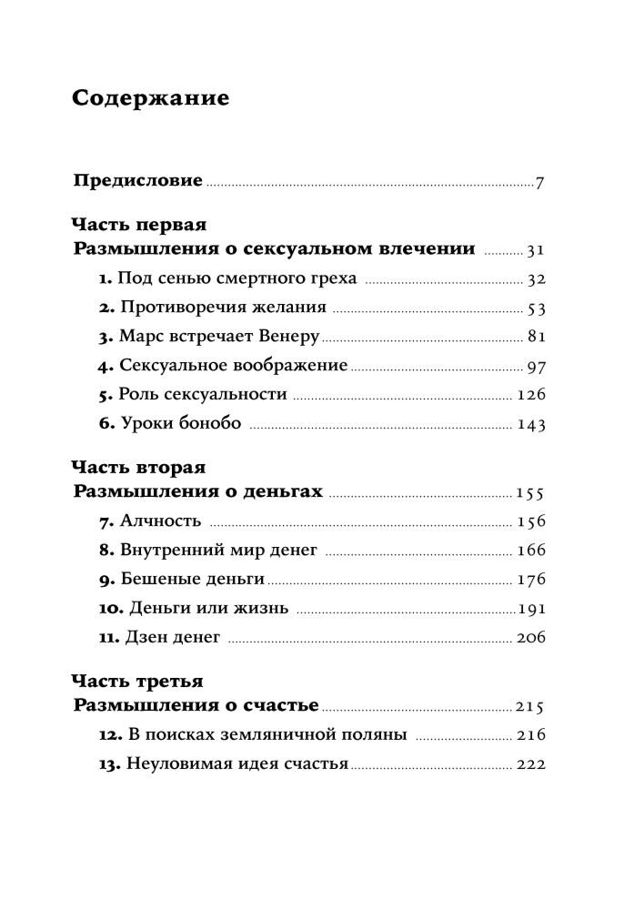 Психология Кетс де Врис М. Секс, деньги, счастье и смерть: В поисках себя + Покет серия купить,NaN