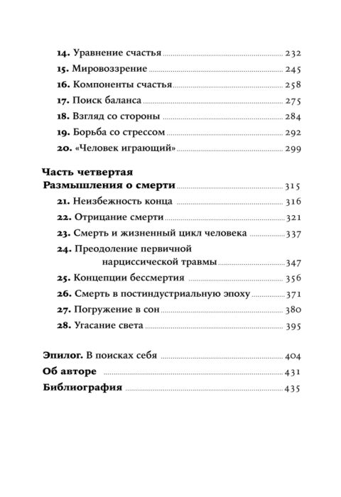 Психология Кетс де Врис М. Секс, деньги, счастье и смерть: В поисках себя + Покет серия купить,NaN