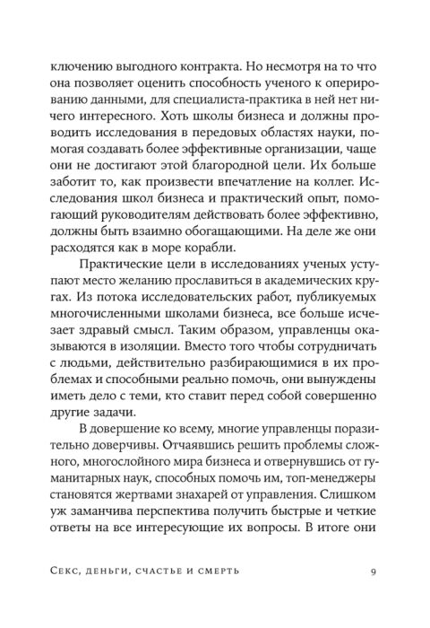 Психология Кетс де Врис М. Секс, деньги, счастье и смерть: В поисках себя + Покет серия купить,NaN