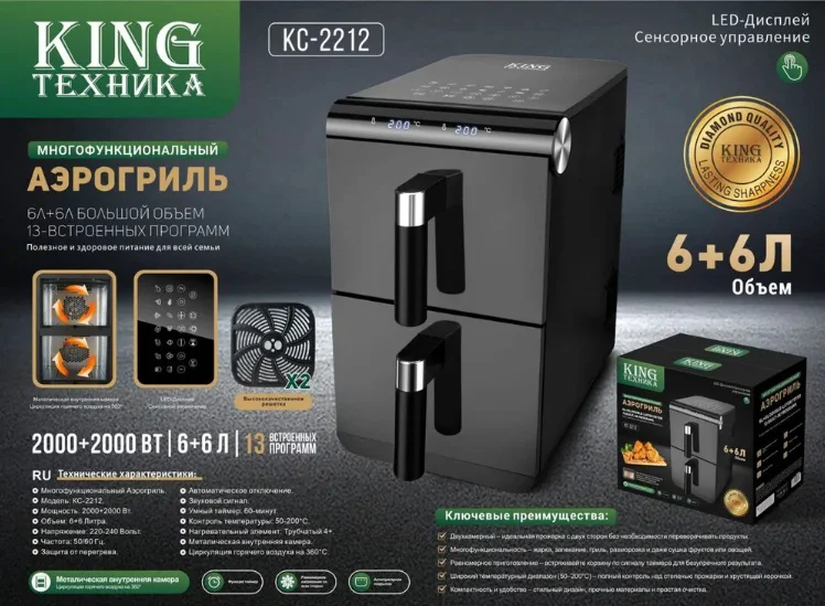 Аэрогриль King KC-2212 черный