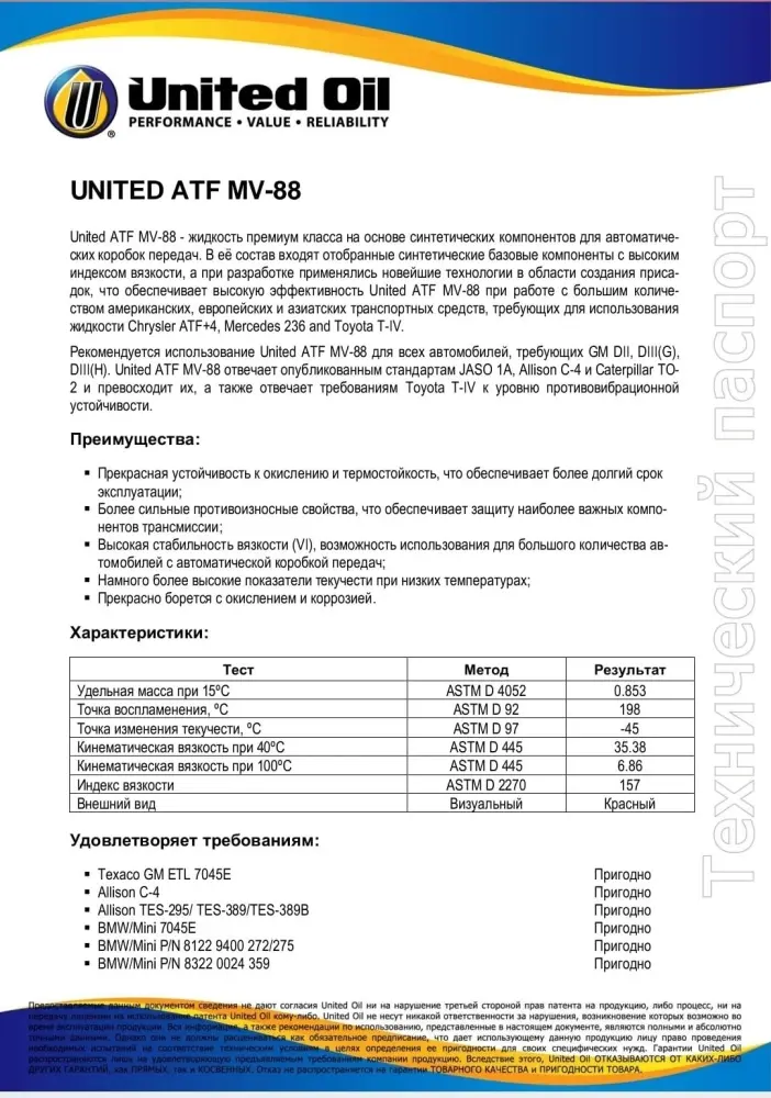 Масло синтетическое United Oil ATF MV 88 20 л купить,NaN
