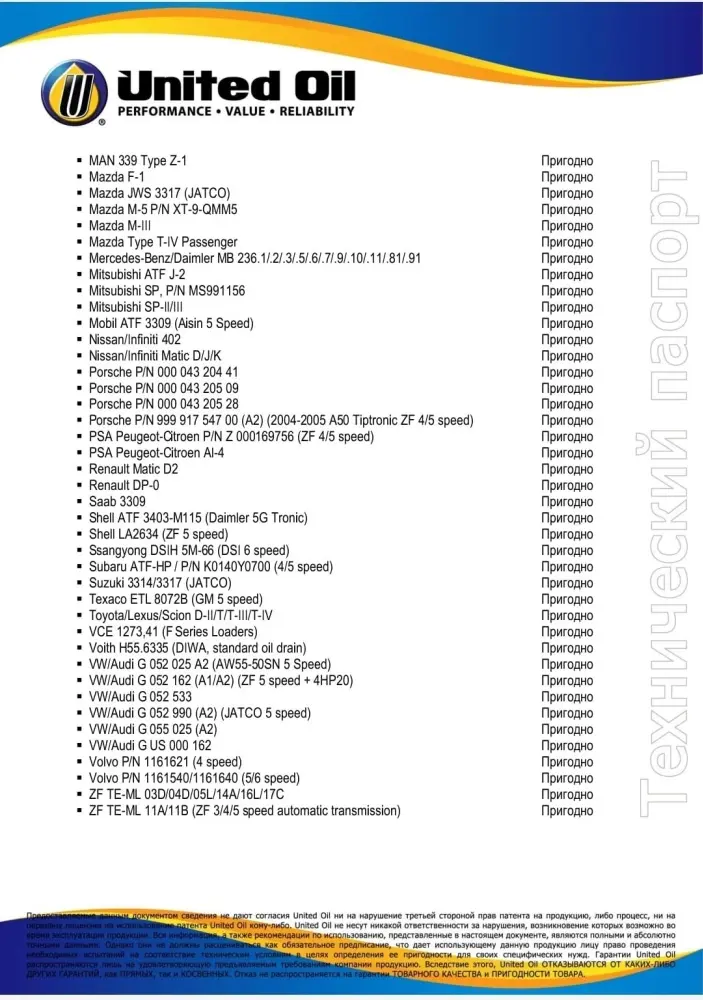 Масло синтетическое United Oil ATF MV 88 20 л купить,NaN