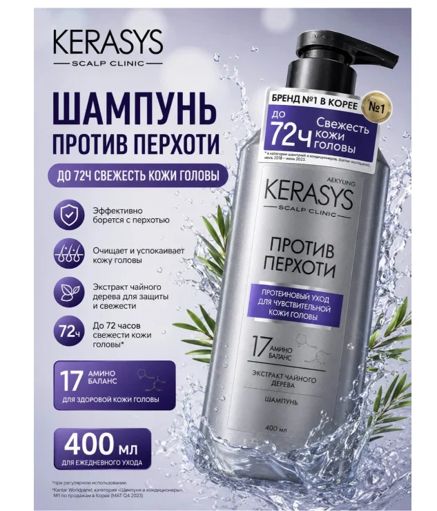 Шампунь Kerasys амино баланс 400мл купить,NaN