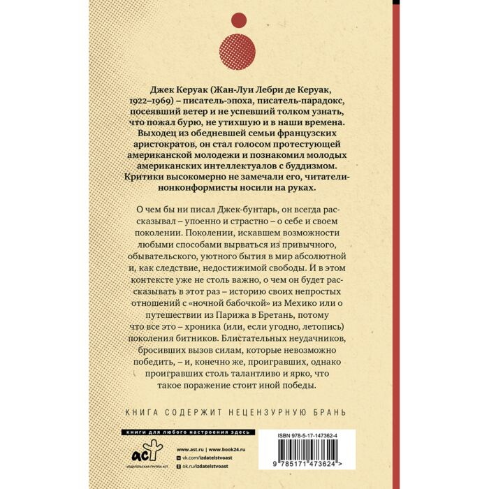  Современная мировая проза Керуак Дж. Одинокий странник. Тристесса. Сатори в Париже купить,NaN