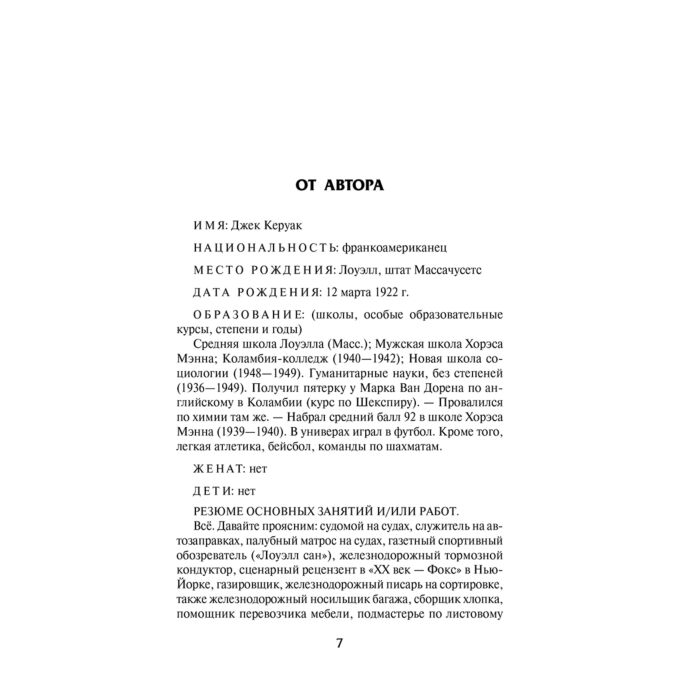  Современная мировая проза Керуак Дж. Одинокий странник. Тристесса. Сатори в Париже купить,NaN