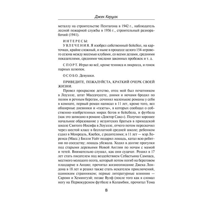  Современная мировая проза Керуак Дж. Одинокий странник. Тристесса. Сатори в Париже купить,NaN
