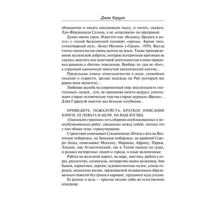  Современная мировая проза Керуак Дж. Одинокий странник. Тристесса. Сатори в Париже купить,NaN