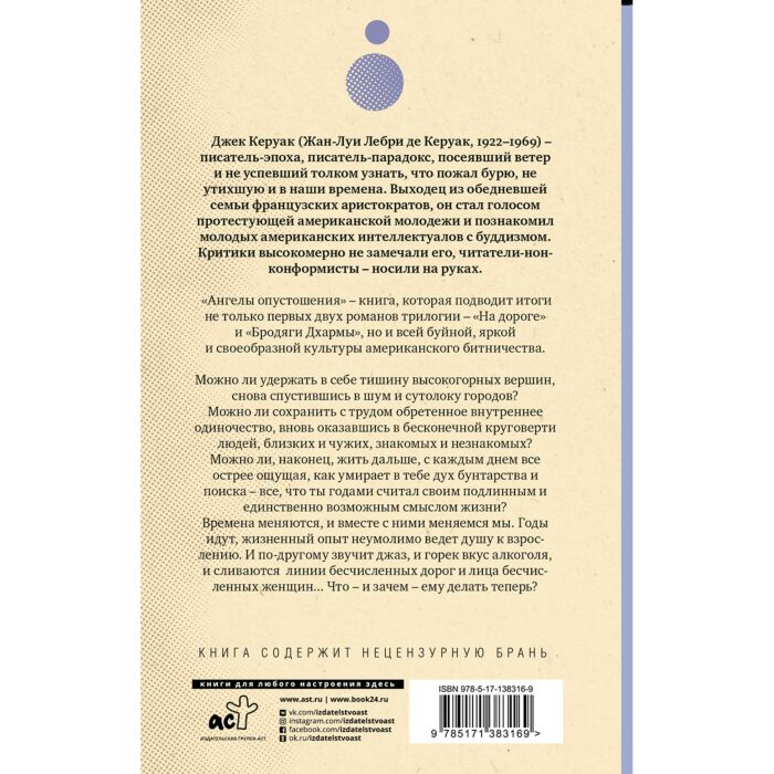 Современная мировая проза Керуак Дж. Ангелы опустошения купить,NaN