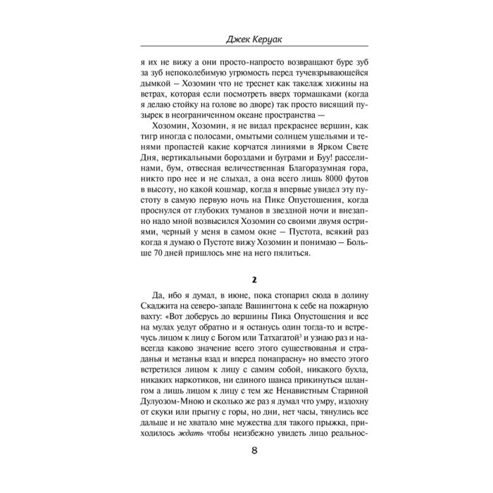Современная мировая проза Керуак Дж. Ангелы опустошения купить,NaN