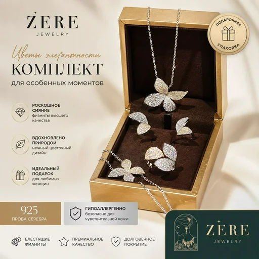 Комплект украшений Zere ZR030713 серебро 23.5гр 17р