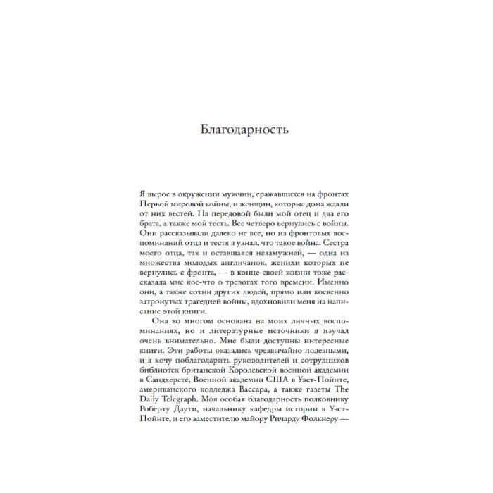 Мировая история Киган Дж. Великая война. 1914-1918 купить,NaN