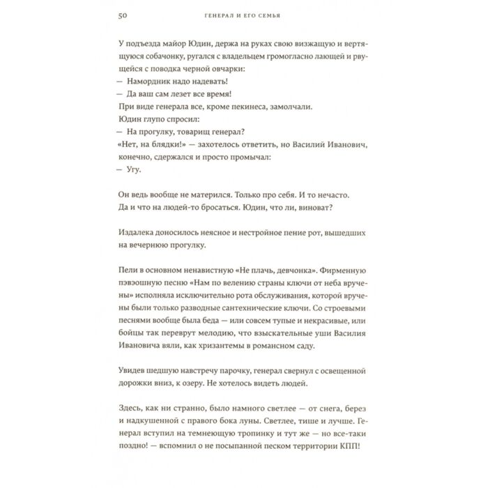  Исторический роман Кибиров Т. Генерал и его семья купить,NaN