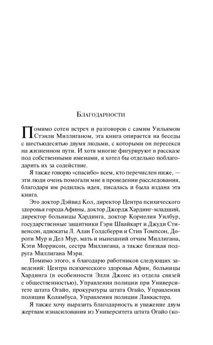 Современная мировая проза Киз Д. Таинственная история Билли Миллигана. Магистраль. Главный тренд купить,NaN