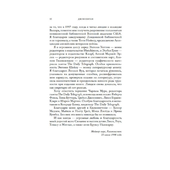 Мировая история Киган Дж. Великая война. 1914-1918 купить,NaN