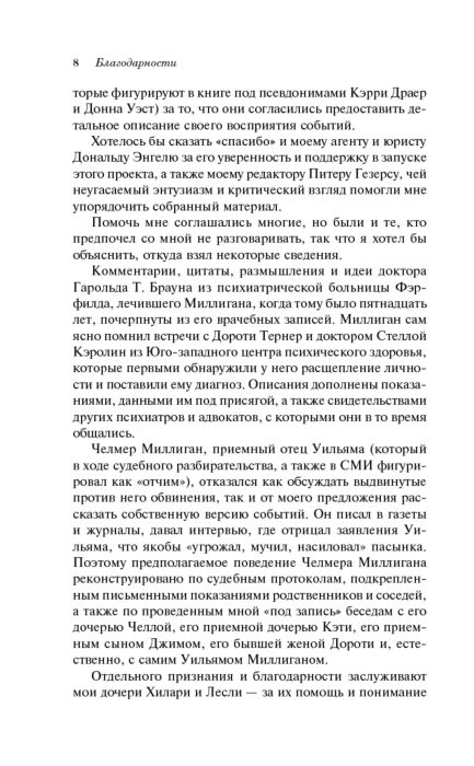 Современная мировая проза Киз Д. Таинственная история Билли Миллигана. Магистраль. Главный тренд купить,NaN