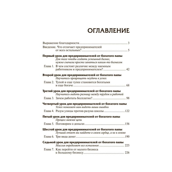 Личная эффективность Кийосаки Р. Прежде чем начать свой бизнес купить,NaN