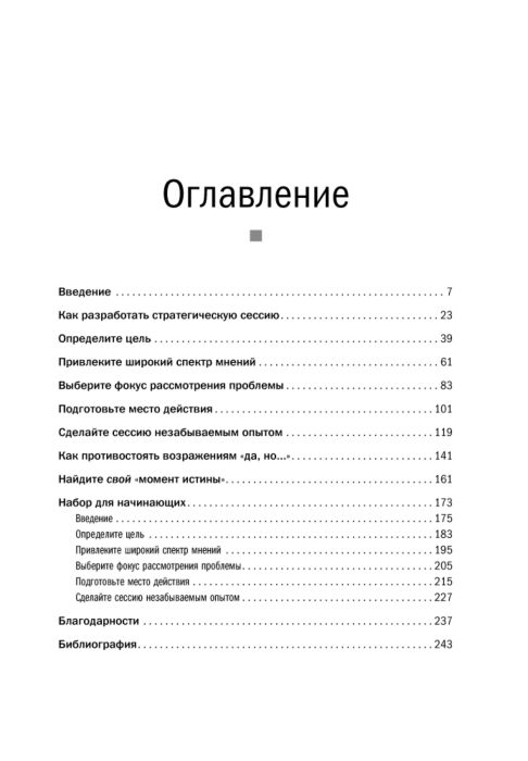 Психология популярная Эртель К., Соломон Л. К. Стратегическая сессия:  Как обеспечить появление прорывных идей и нестандартное решение проблем купить,NaN