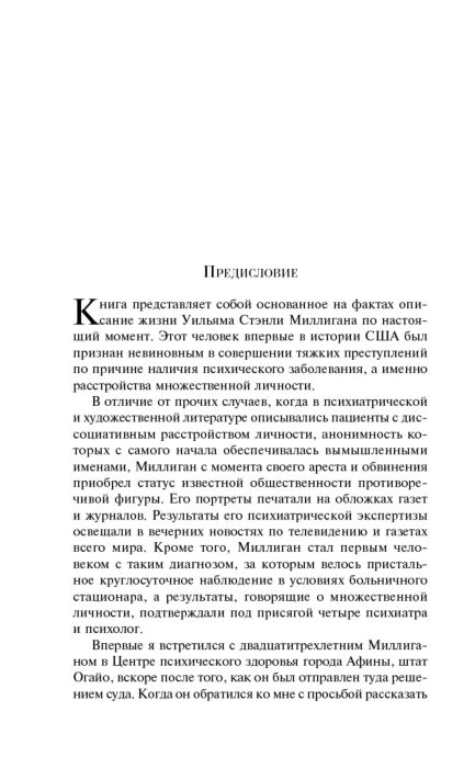 Современная мировая проза Киз Д. Таинственная история Билли Миллигана. Магистраль. Главный тренд купить,NaN