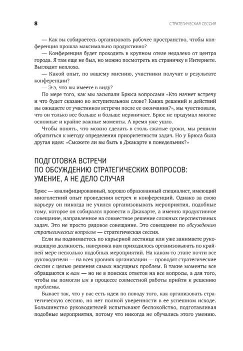 Психология популярная Эртель К., Соломон Л. К. Стратегическая сессия:  Как обеспечить появление прорывных идей и нестандартное решение проблем купить,NaN