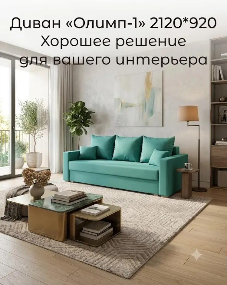 Диван Олимп-1, 212х92 см, обивка велюр, зеленый купить,NaN