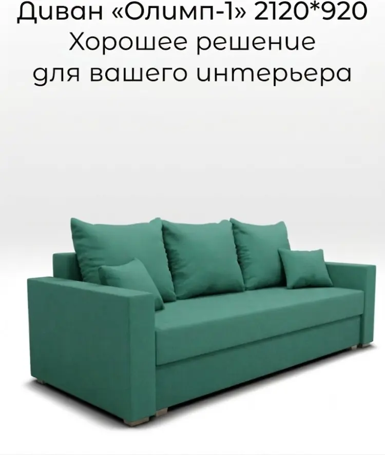 Диван Олимп-1, 212х92 см, обивка велюр, зеленый купить,NaN