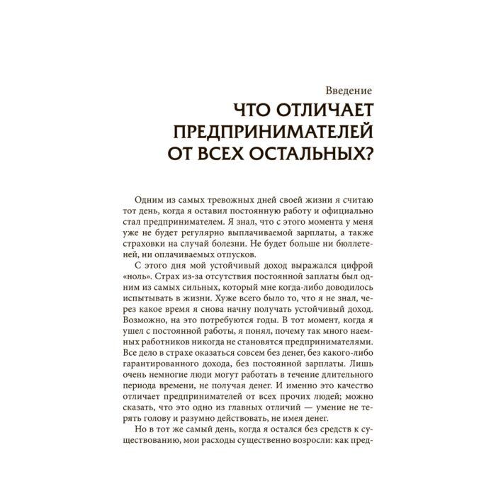 Личная эффективность Кийосаки Р. Прежде чем начать свой бизнес купить,NaN