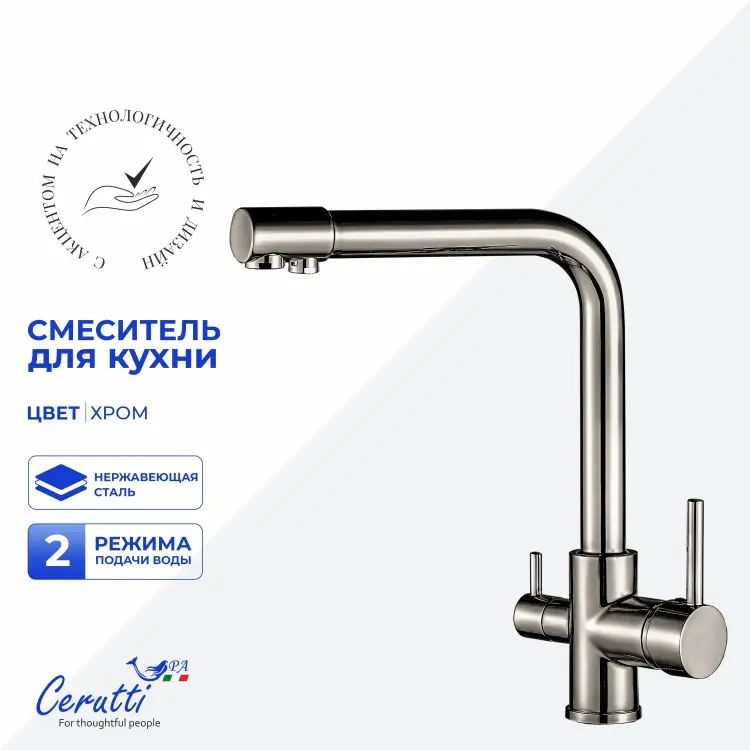 Смеситель Cerutti SPA CT12126, нержавеющая сталь, цвет никель