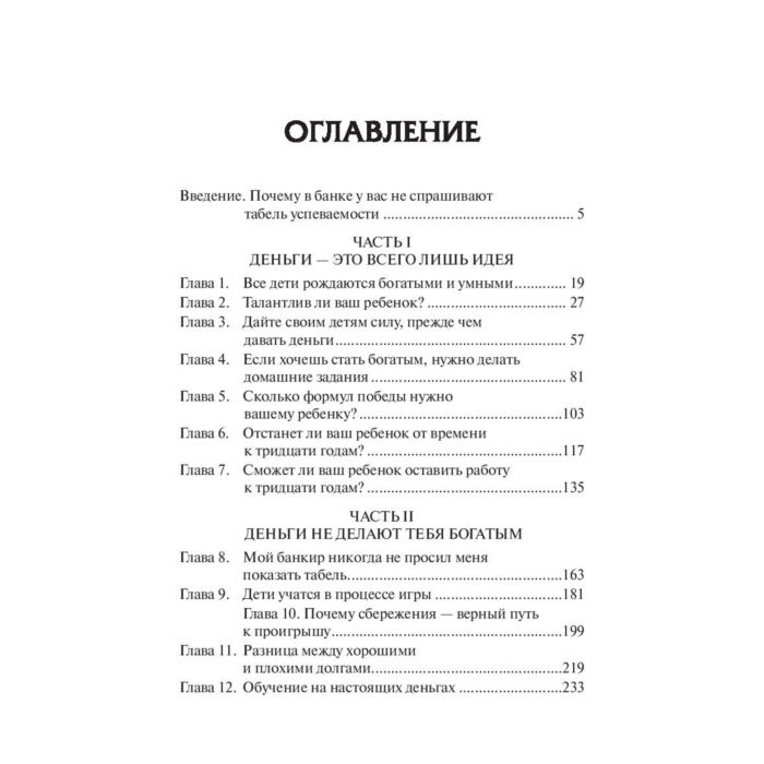 Личная эффективность Кийосаки Р. Богатый ребёнок, умный ребёнок купить,NaN