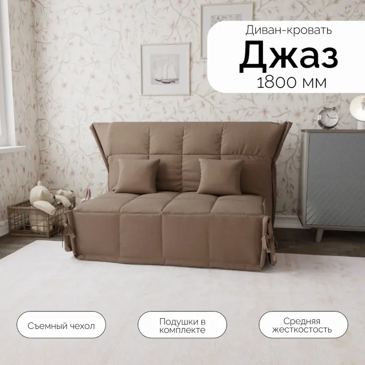 Диван Джаз, 180х95 см, обивка велюр, коричневый купить,NaN