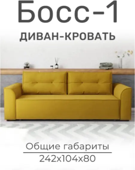Диван Босс-1, 242х104 см, обивка велюр, желтый купить,NaN
