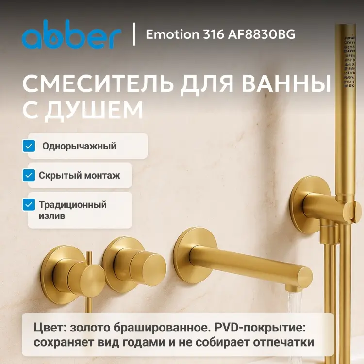 Смеситель Abber AF8830BG, нержавеющая сталь, цвет золотистый купить,494400