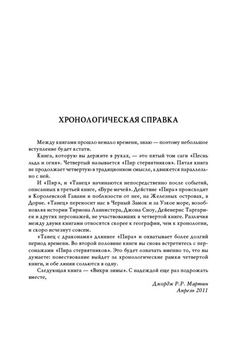 Художественная литература Мартин Дж. Р. Р. Танец с драконами купить,NaN