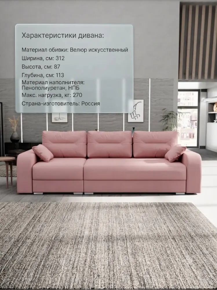 Диван K0000339048, 312х110 см, обивка велюр, розовый купить,NaN