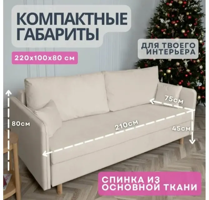 Диван K0000339104, 210х100 см, обивка велюр, бежевый купить,NaN