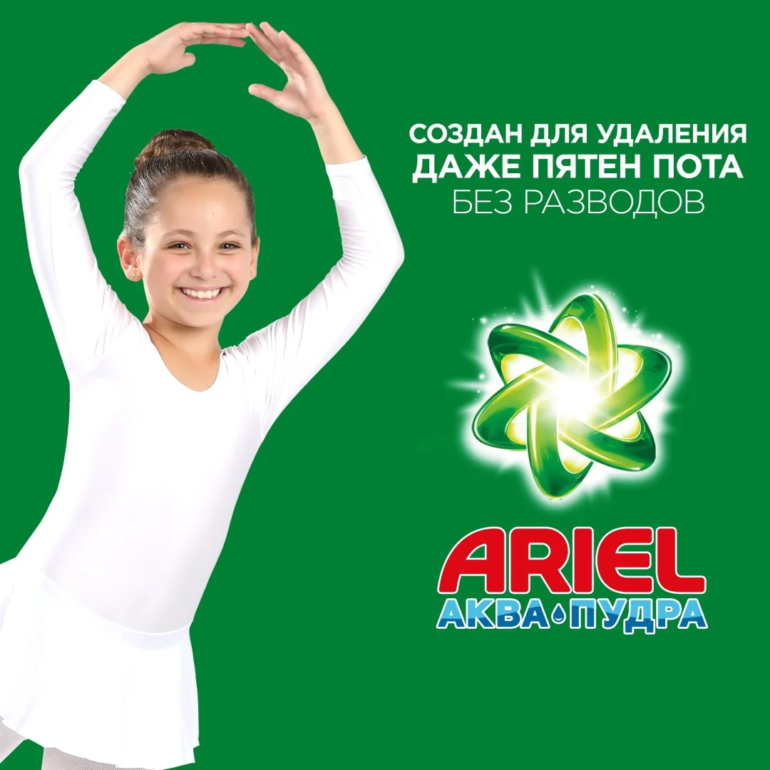 Стиральный порошок Ariel аромат вербены 3кг