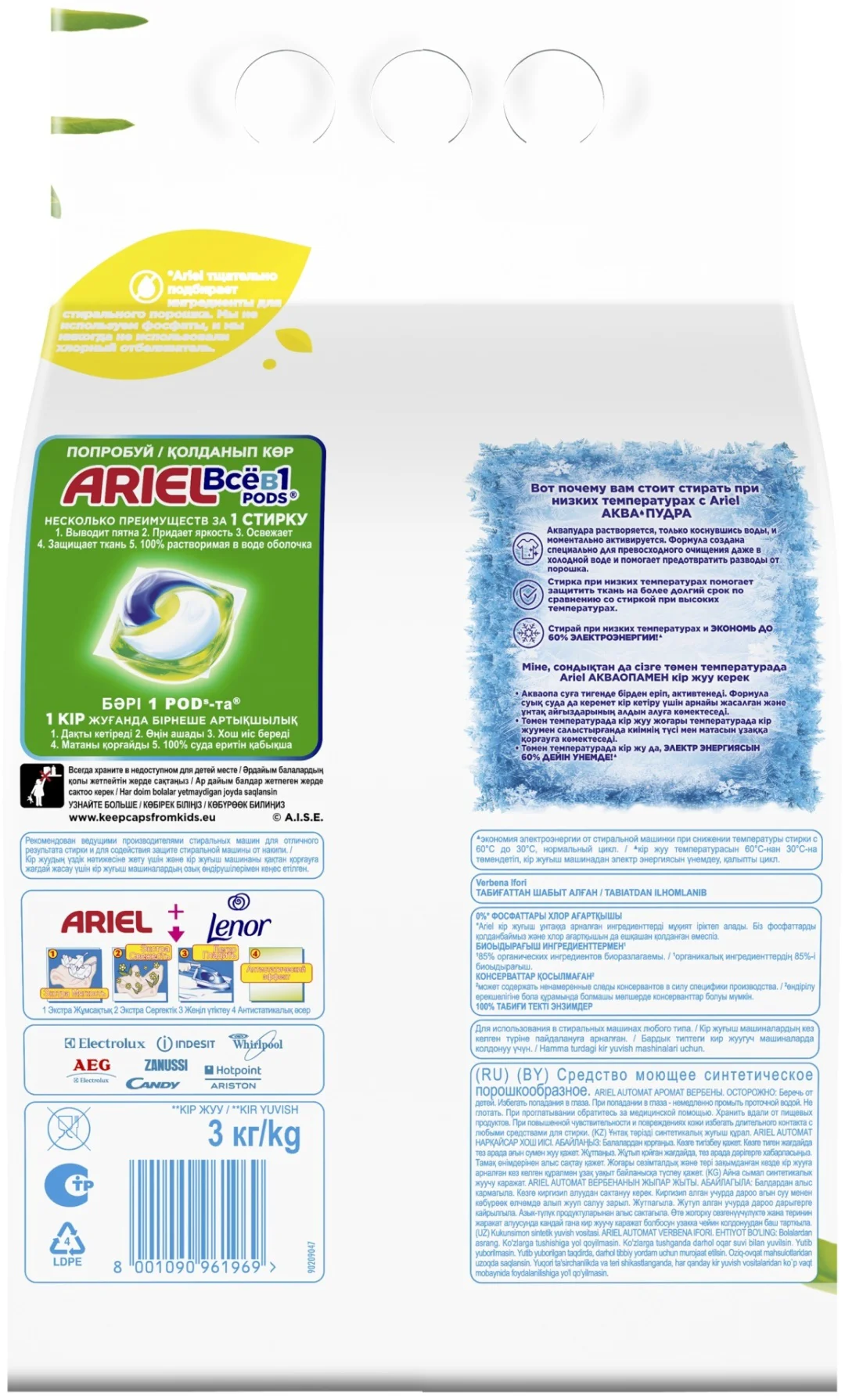 Стиральный порошок Ariel аромат вербены 3кг